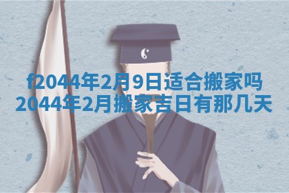 2025年12月28日的财神在哪个方向,黄历财神方向查询