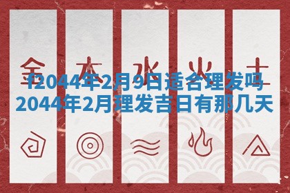 2025年12月28日的财神在哪个方向,黄历财神方向查询