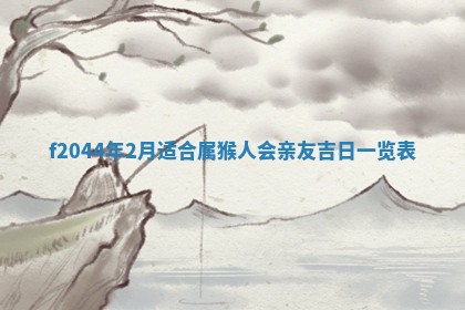 农历2025年五月廿二黄历商业启动适合吗,这天开业合适吗