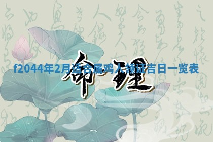 2025年12月28日的财神在哪个方向,黄历财神方向查询