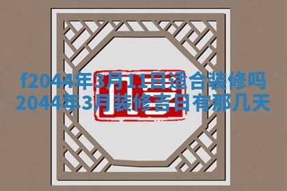 2025年12月28日的财神在哪个方向,黄历财神方向查询