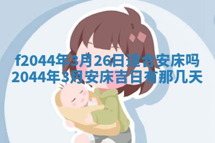 八字五行与黎姓：2026年03月11日出生男宝宝的理想名字分析