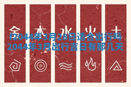 2025年12月28日的财神在哪个方向,黄历财神方向查询