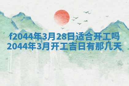 八字五行与黎姓：2026年03月11日出生男宝宝的理想名字分析