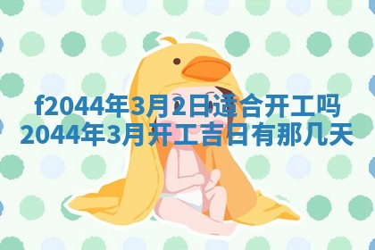 2025年12月28日的财神在哪个方向,黄历财神方向查询