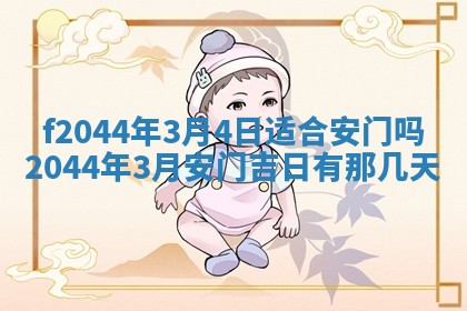 2025年12月28日的财神在哪个方向,黄历财神方向查询