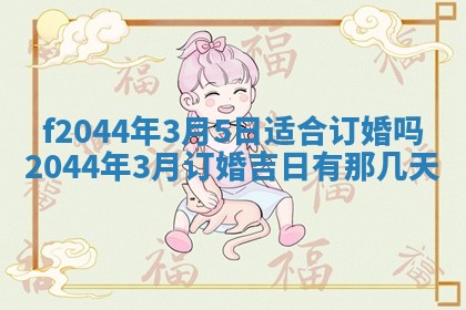 八字五行与黎姓：2026年03月11日出生男宝宝的理想名字分析