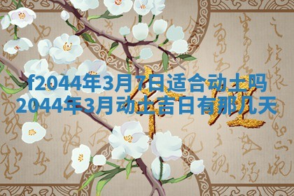 八字五行与黎姓：2026年03月11日出生男宝宝的理想名字分析