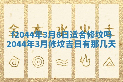 八字五行与黎姓：2026年03月11日出生男宝宝的理想名字分析