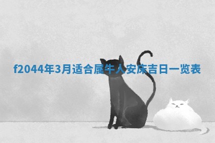 八字五行与黎姓：2026年03月11日出生男宝宝的理想名字分析