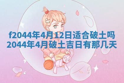2026年公历3月结婚择吉