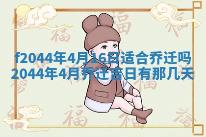 2025年12月28日的财神在哪个方向,黄历财神方向查询