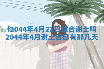 八字五行与黎姓：2026年03月11日出生男宝宝的理想名字分析