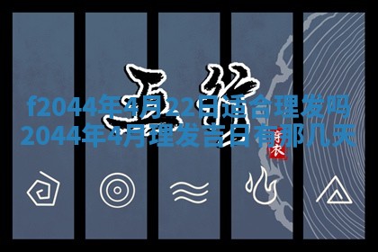 八字五行与黎姓：2026年03月11日出生男宝宝的理想名字分析