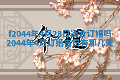 八字五行与黎姓：2026年03月11日出生男宝宝的理想名字分析