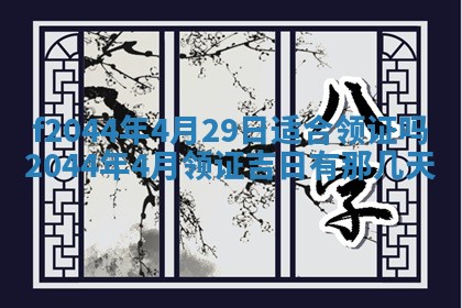 八字五行与黎姓：2026年03月11日出生男宝宝的理想名字分析