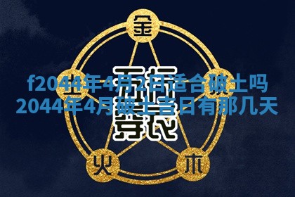2025年12月28日的财神在哪个方向,黄历财神方向查询