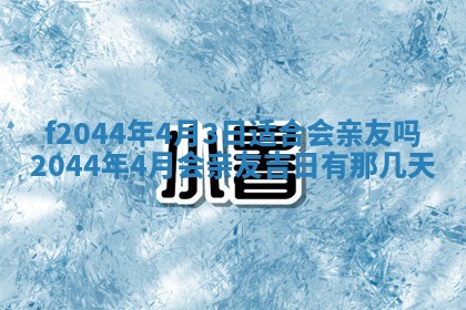 八字五行与黎姓：2026年03月11日出生男宝宝的理想名字分析