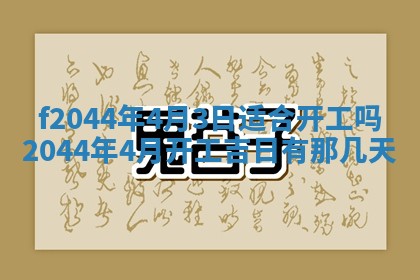 2026年公历3月结婚择吉