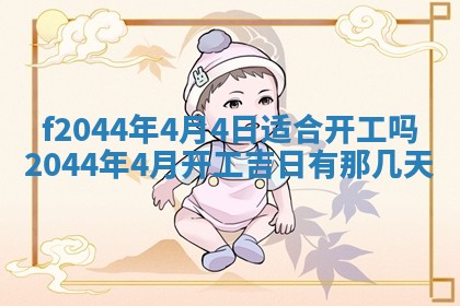 今天2025年6月27日适不适合办证,领证黄历吉日分析