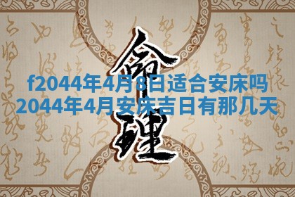 2025年12月28日的财神在哪个方向,黄历财神方向查询