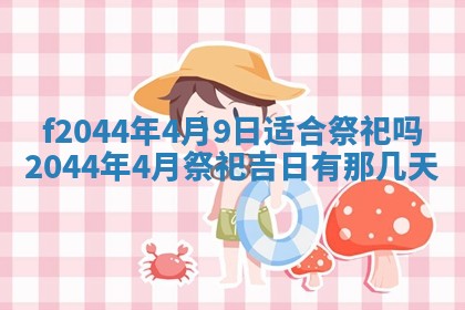 2025年12月28日的财神在哪个方向,黄历财神方向查询