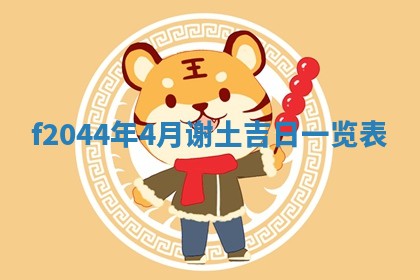 八字五行与黎姓：2026年03月11日出生男宝宝的理想名字分析