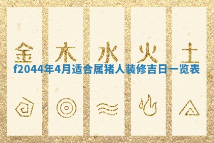 2025年12月28日的财神在哪个方向,黄历财神方向查询