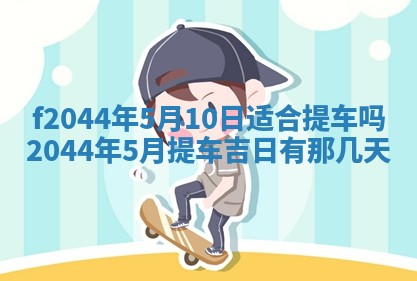 2025年12月28日的财神在哪个方向,黄历财神方向查询