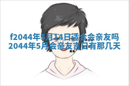 八字五行与黎姓：2026年03月11日出生男宝宝的理想名字分析