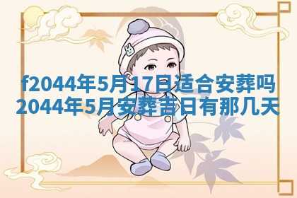 2026年公历3月结婚择吉