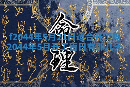 八字五行与黎姓：2026年03月11日出生男宝宝的理想名字分析