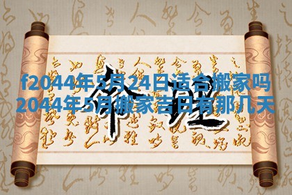 2025年12月28日的财神在哪个方向,黄历财神方向查询