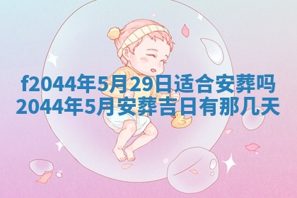 八字五行与黎姓：2026年03月11日出生男宝宝的理想名字分析