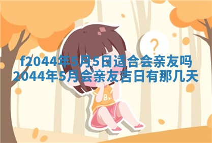 今天2025年6月27日适不适合办证,领证黄历吉日分析