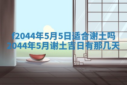 今天2025年6月27日适不适合办证,领证黄历吉日分析