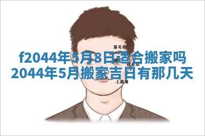 八字五行与黎姓：2026年03月11日出生男宝宝的理想名字分析