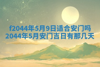 2025年12月28日的财神在哪个方向,黄历财神方向查询