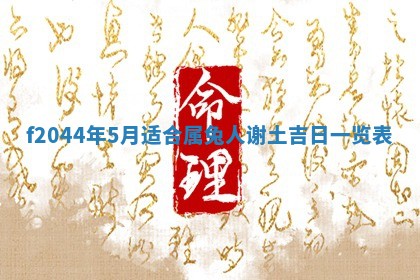2025年12月28日的财神在哪个方向,黄历财神方向查询