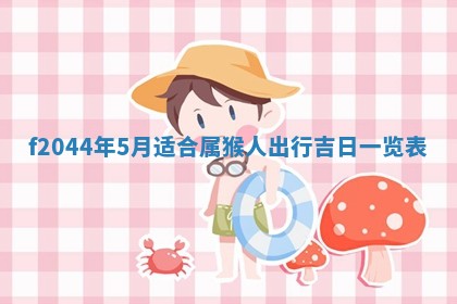 2025年12月28日的财神在哪个方向,黄历财神方向查询