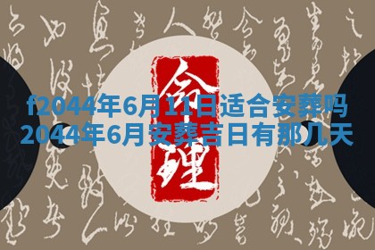 八字五行与黎姓：2026年03月11日出生男宝宝的理想名字分析