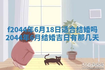 2026年公历3月结婚择吉