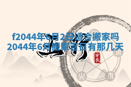 2025年12月28日的财神在哪个方向,黄历财神方向查询