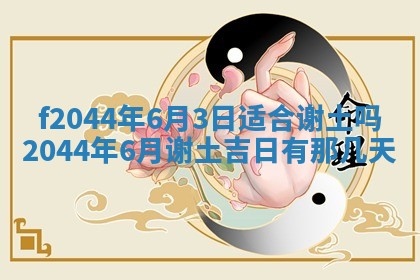 农历2025年五月廿二黄历商业启动适合吗,这天开业合适吗