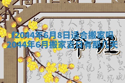 2025年12月28日的财神在哪个方向,黄历财神方向查询