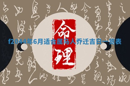 2025年12月28日的财神在哪个方向,黄历财神方向查询