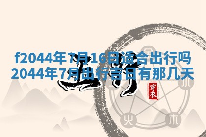 八字五行与黎姓：2026年03月11日出生男宝宝的理想名字分析