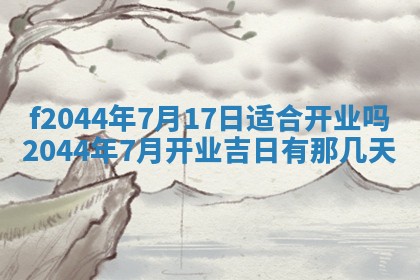 八字五行与黎姓：2026年03月11日出生男宝宝的理想名字分析