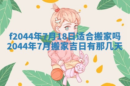 2025年12月28日的财神在哪个方向,黄历财神方向查询
