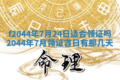 八字五行与黎姓：2026年03月11日出生男宝宝的理想名字分析